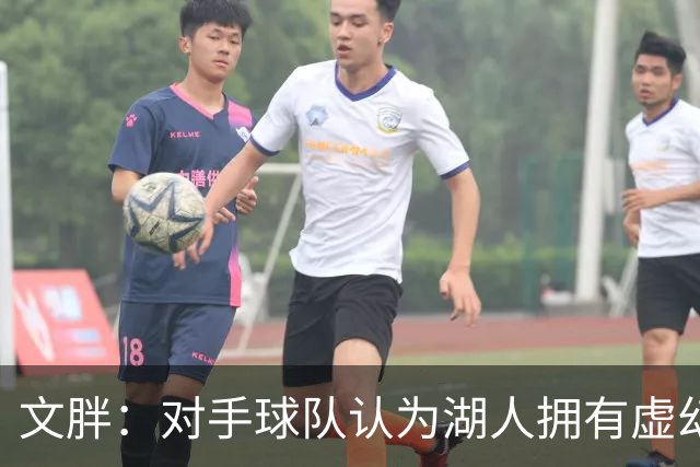 文胖：对手球队认为湖人拥有虚幻的薪资空间 还不如签回现有球员