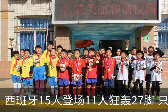 西班牙15人登场11人狂轰27脚 只收获0-0该是谁的锅？